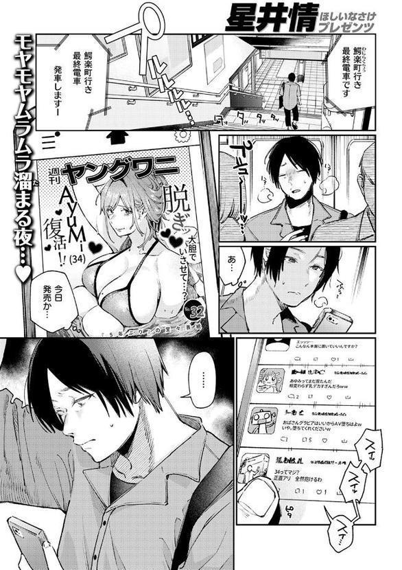 元グラドル（34）【星井情】