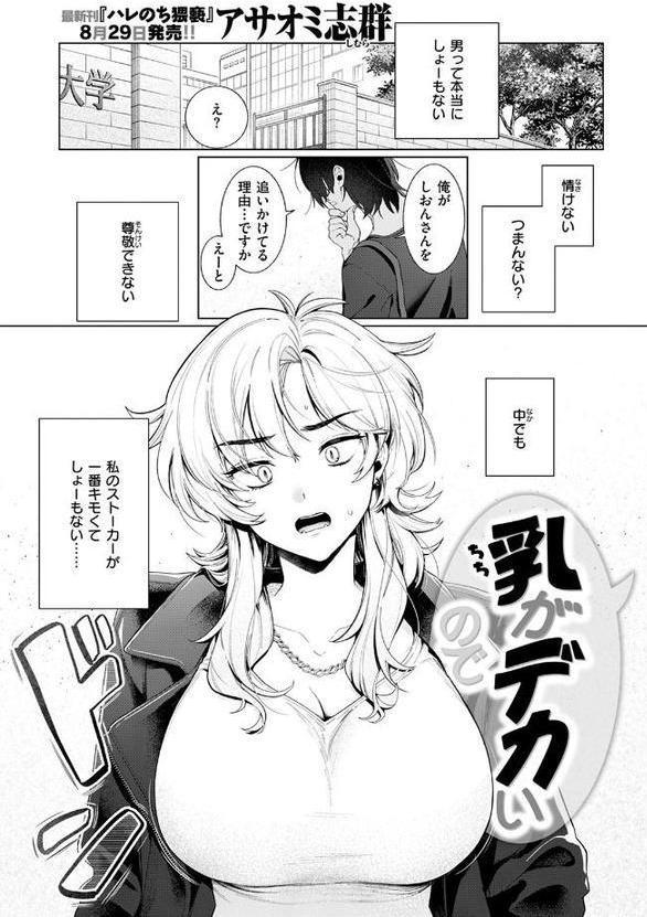 乳がデカいので