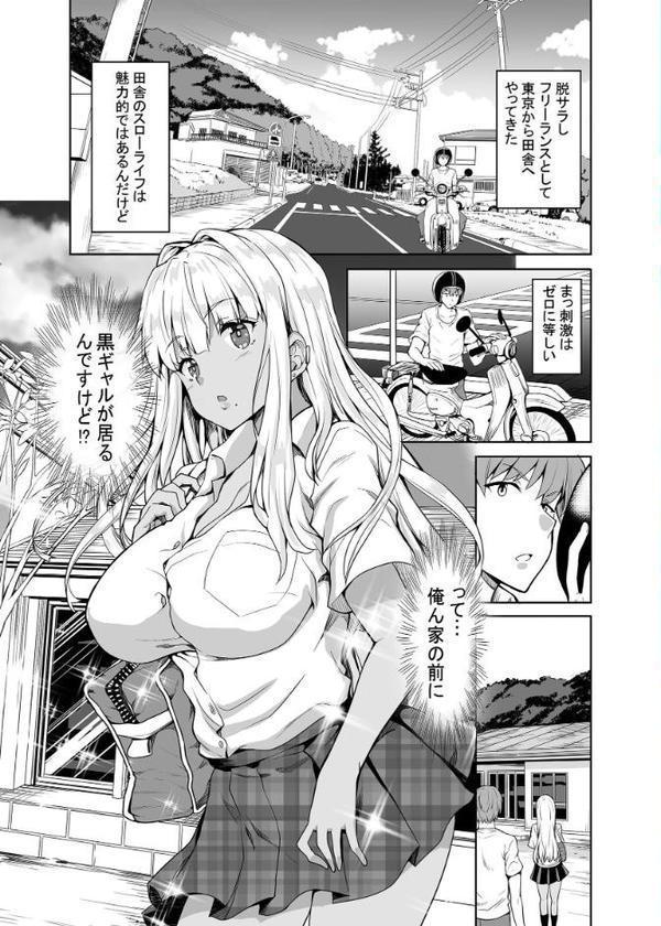 田舎の黒ギャルJkと結婚しました総集編【カヅチ】