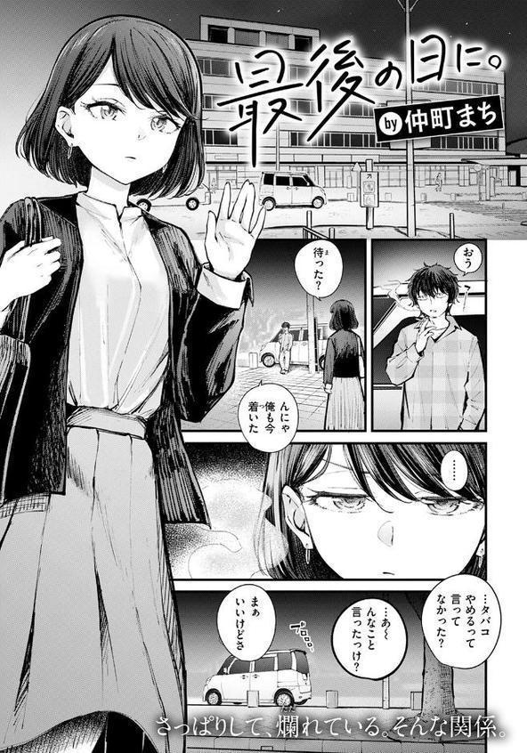 最後の日に。【仲町まち】