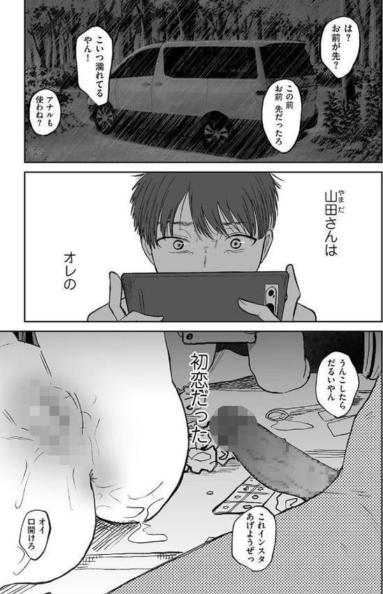 山田さん 前編