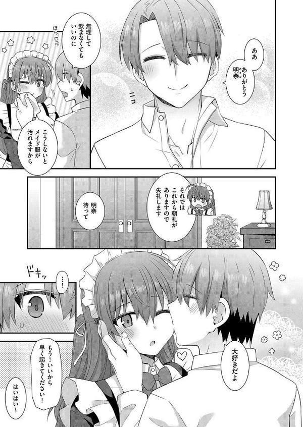 買われたメイドさんとのあまあま関係