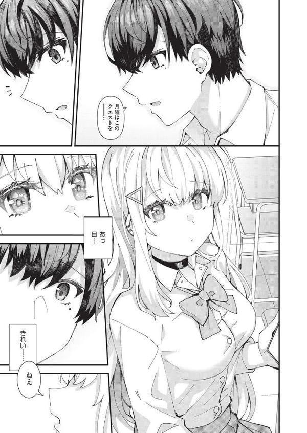 白ギャルの恋愛の仕方