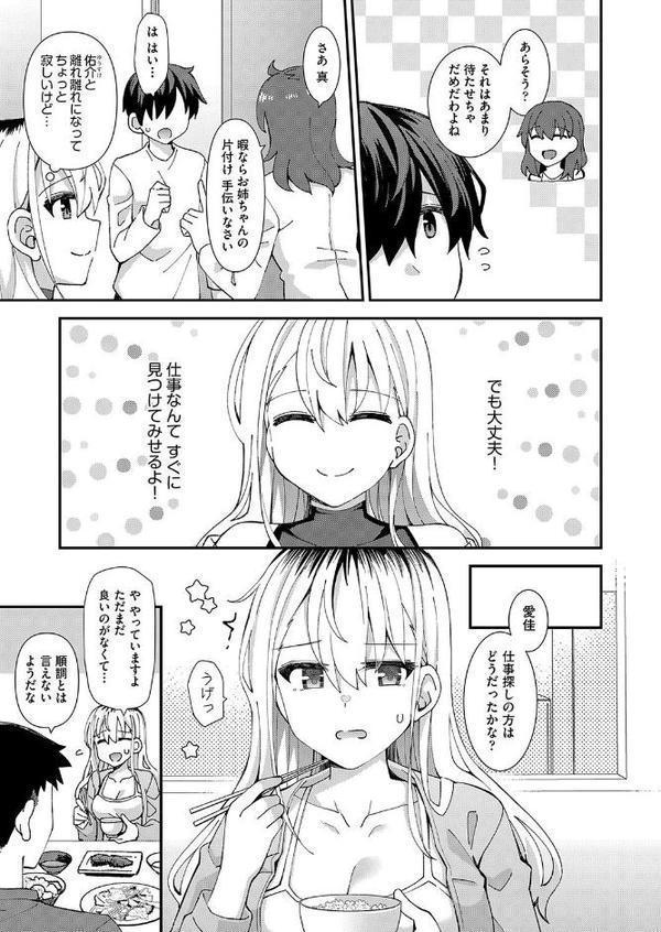 居候のお姉ちゃんが出ていきません