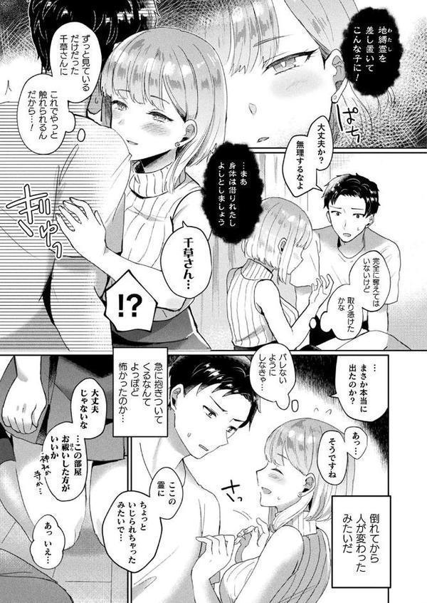 おしかけ霊感少女【単話】