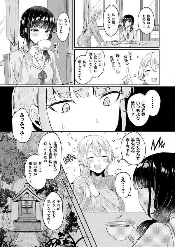 なんで私に生やすわけ！？【単話】