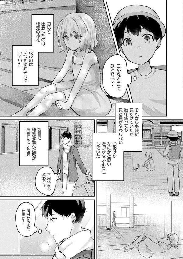 うちの狐の発情期【単話】