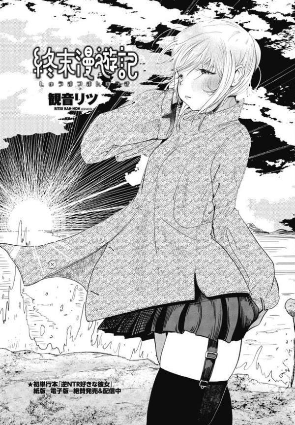 終末漫遊記
