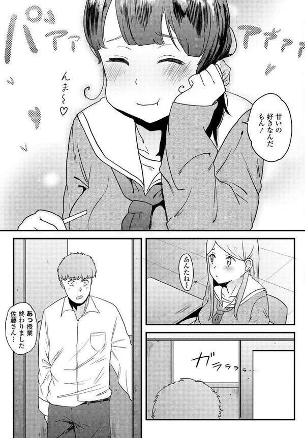 甘すぎて地獄
