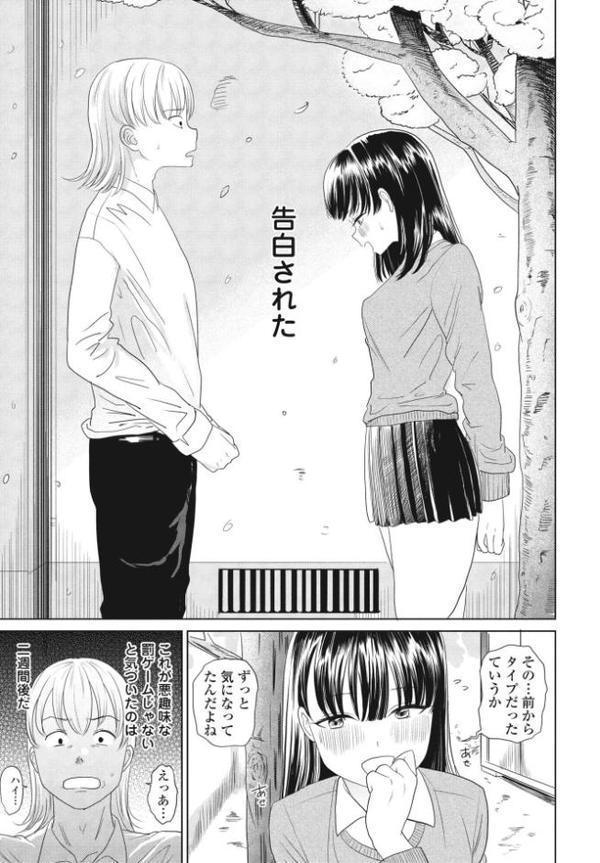 偏愛のはじまり