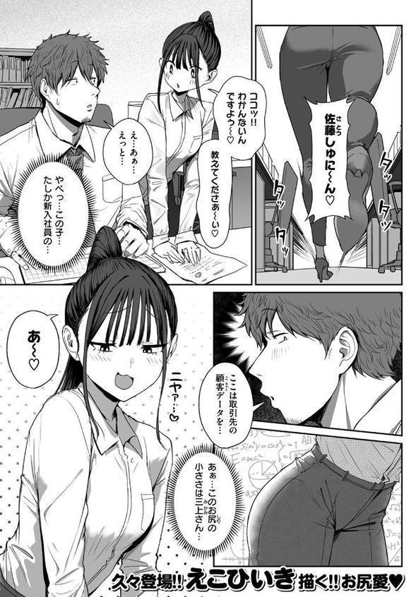 尻で女を見分ける俺は女上司の弱みを握る2【えこひいき】