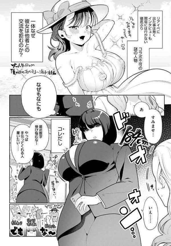 巨大●●配信者 掛橋奈津子