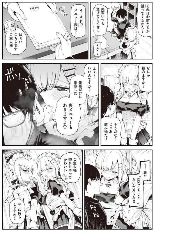 後輩メイドは生イキ双子