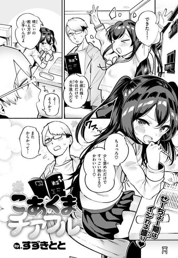 こあくまチアフル