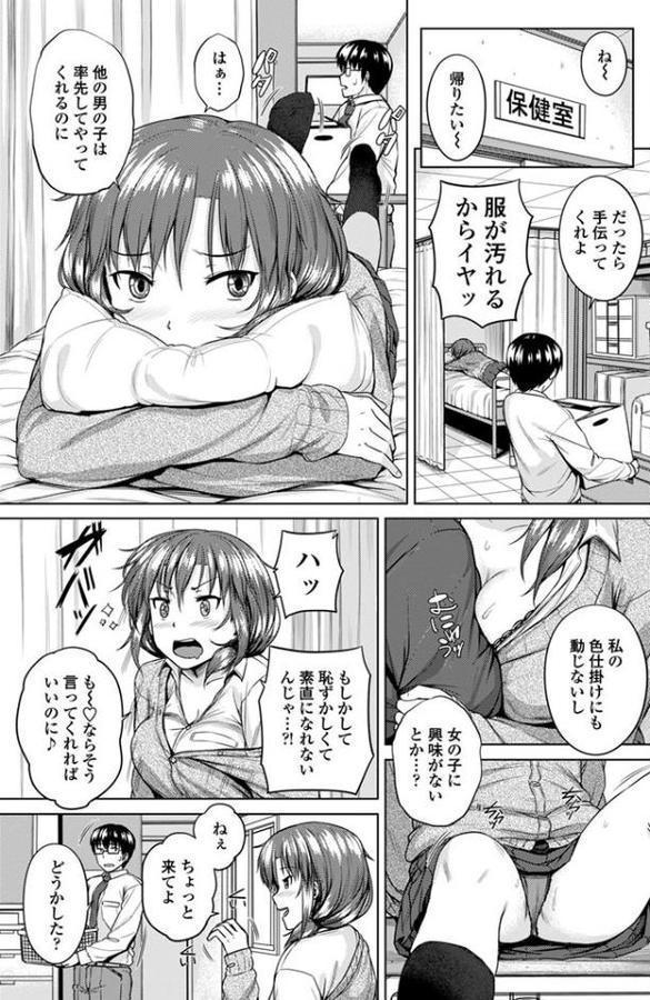 淫乱彼女の初恋事情