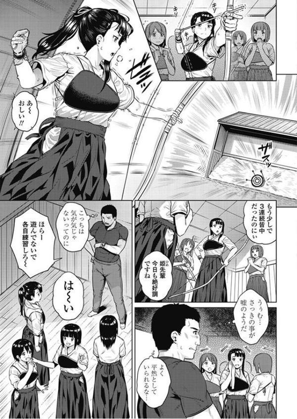 恋と射の道