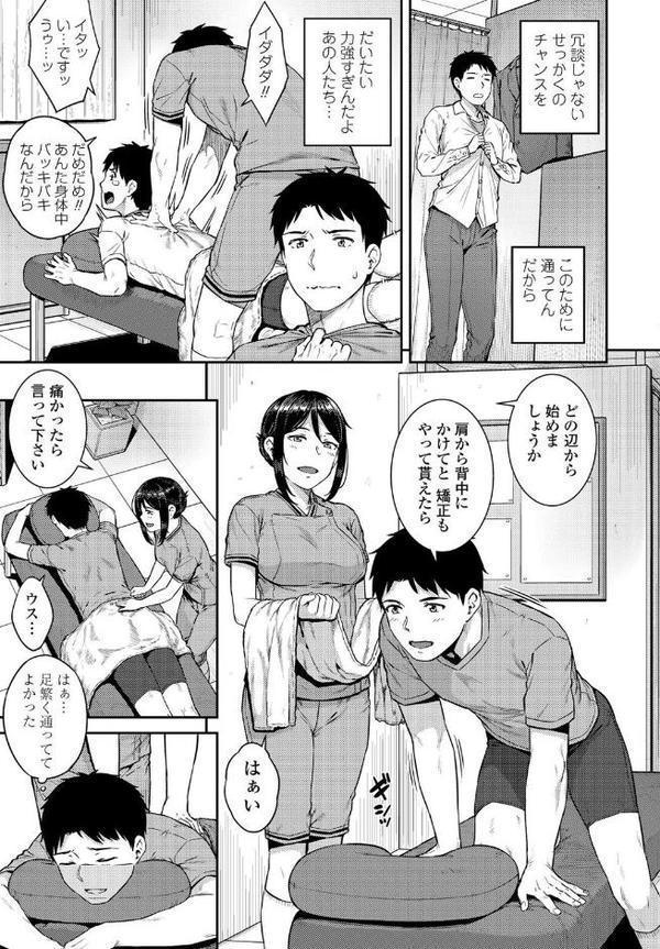 性体まっさーじ