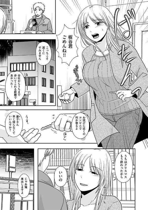 夫以外に満たされて…前編
