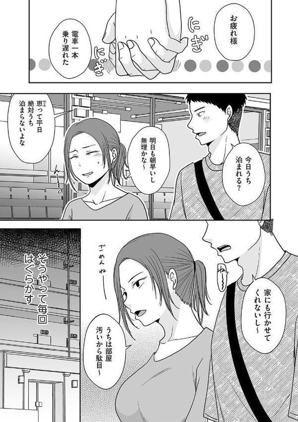 ×1彼女に生で出してしまったら……。