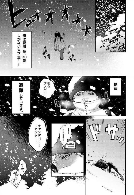 遭難中、することはSEXだけ〜裸のお姉さんたちとあっためあお？ （1）