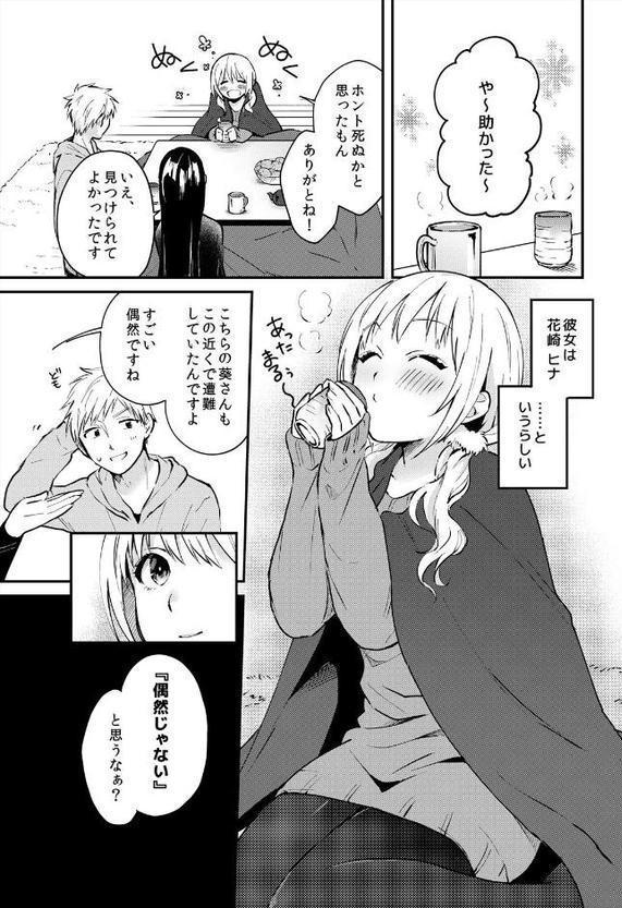 遭難中、することはSEXだけ〜裸のお姉さんたちとあっためあお？ （2）
