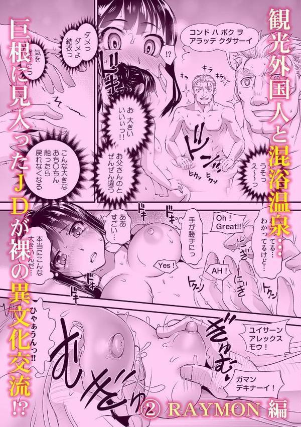 「もう日本の男に戻れない…」外国人にリアルSEXをわからされた女たち