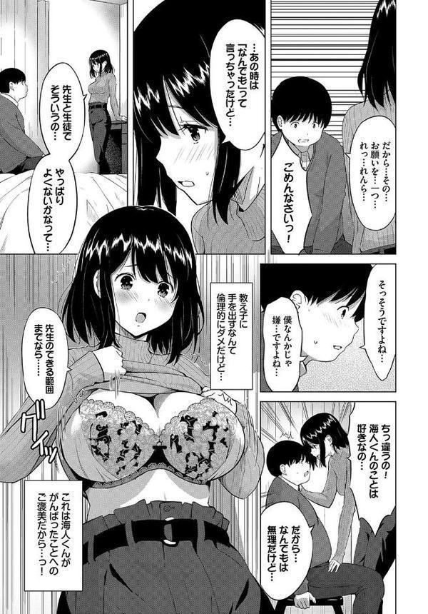 ぽちゃと家庭教師