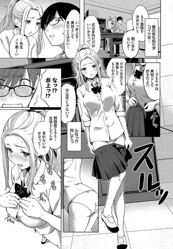 ギャルと教師
