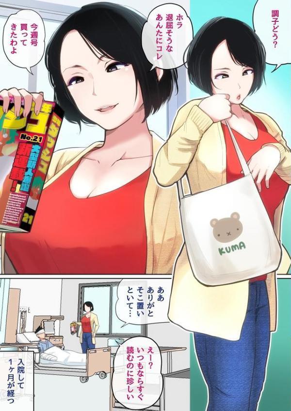 入院中のムラムラはお母さんで… 完全版