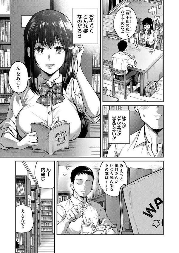犯●れ願望の姫 第一話