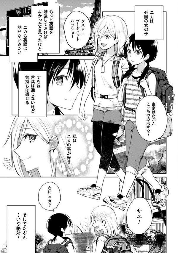 奇跡の好きを遺したい【単話】