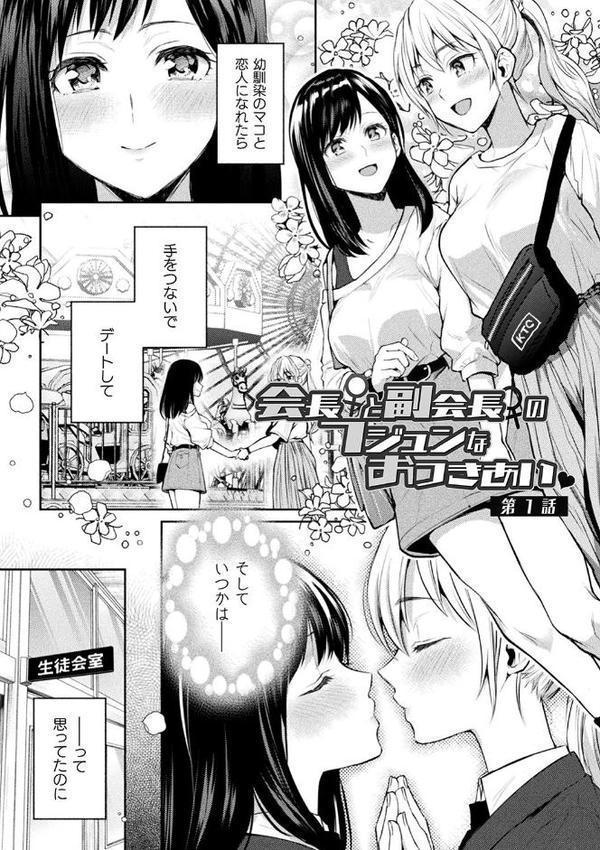 百合不純交遊