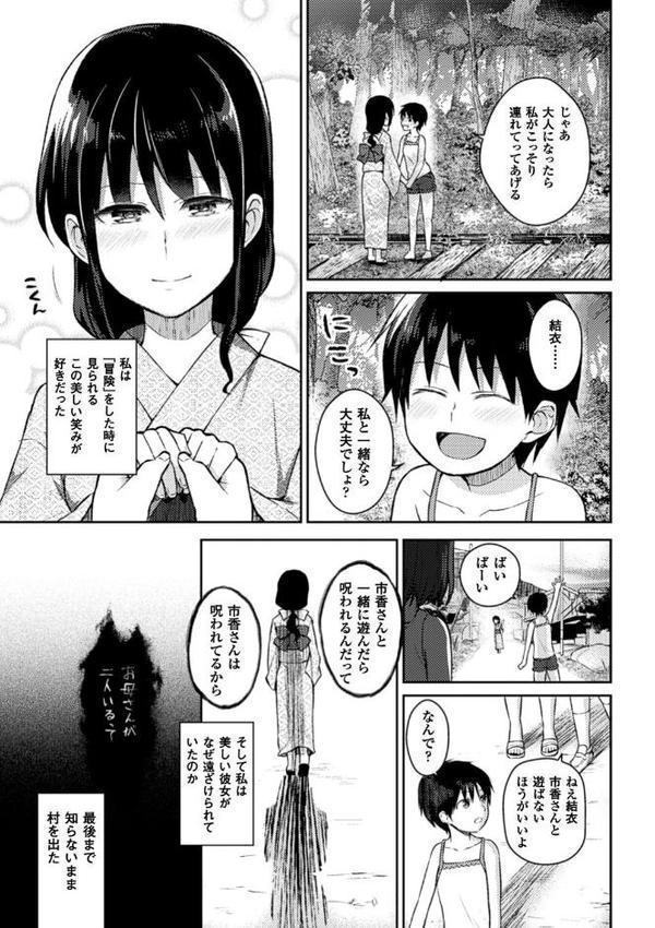 呪いの跡継ぎ【単話】