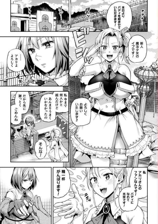 営業魔法少女がキスしたら 第2話