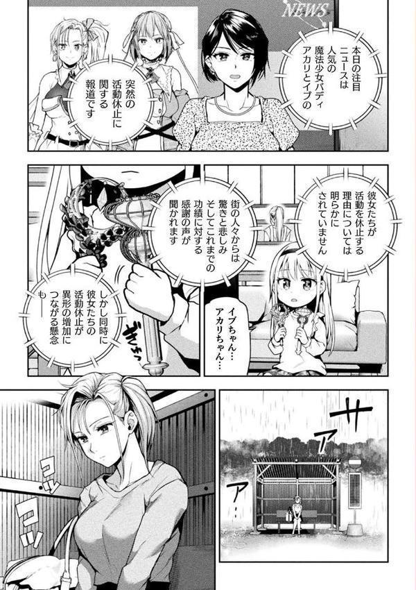 営業魔法少女がキスしたら 第3話