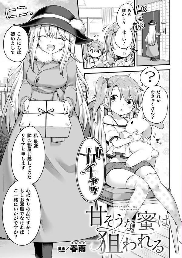 二次元コミックマガジン サキュバス百合えっちVol.1