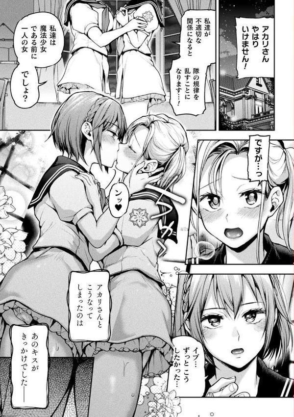 営業魔法少女がキスしたら 第1話