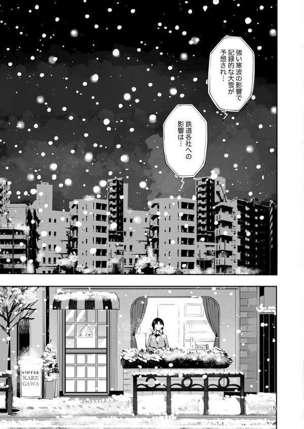 エロい目で見てた上司の巨乳JK娘とこっそり子作りエッチする話『雪夜急行』【瀬戸涼子】
