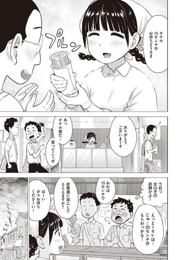 菜穂ちゃんはオナホ屋さん