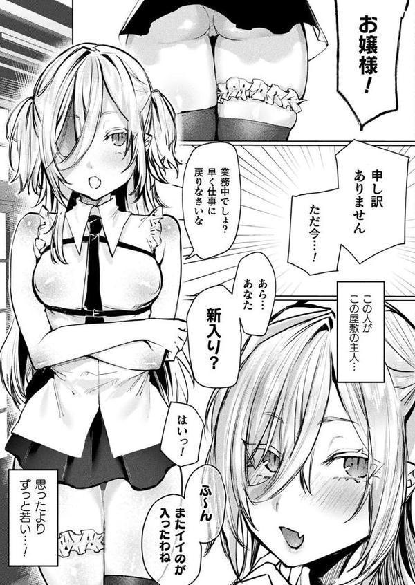 Vampire mode【単話】