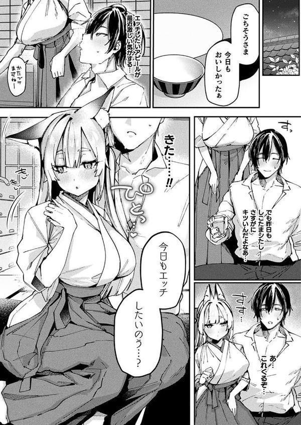 きつねびより【単話】