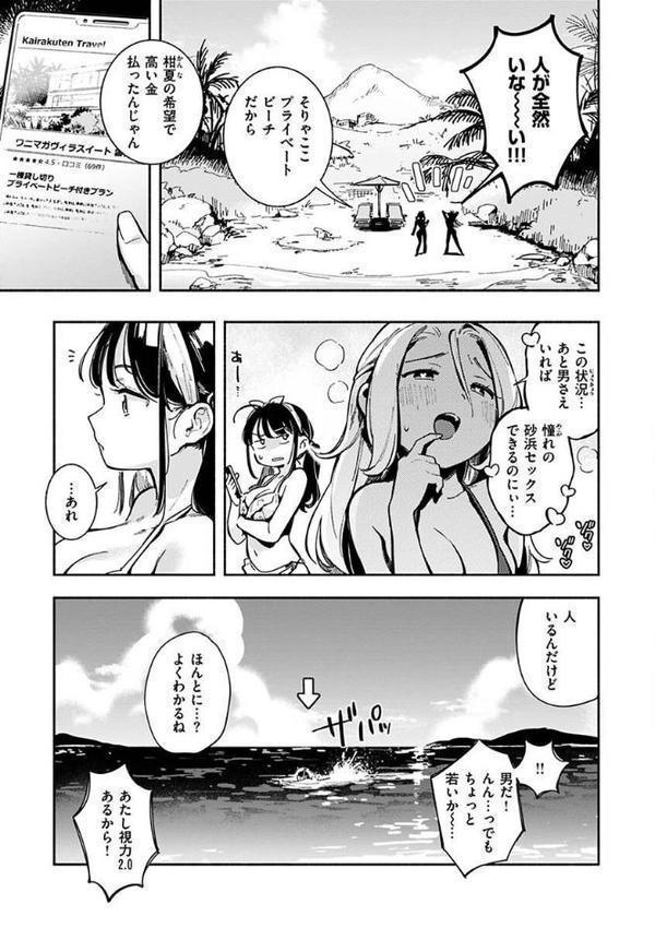 プライベート・ビーッチ【一話無料】