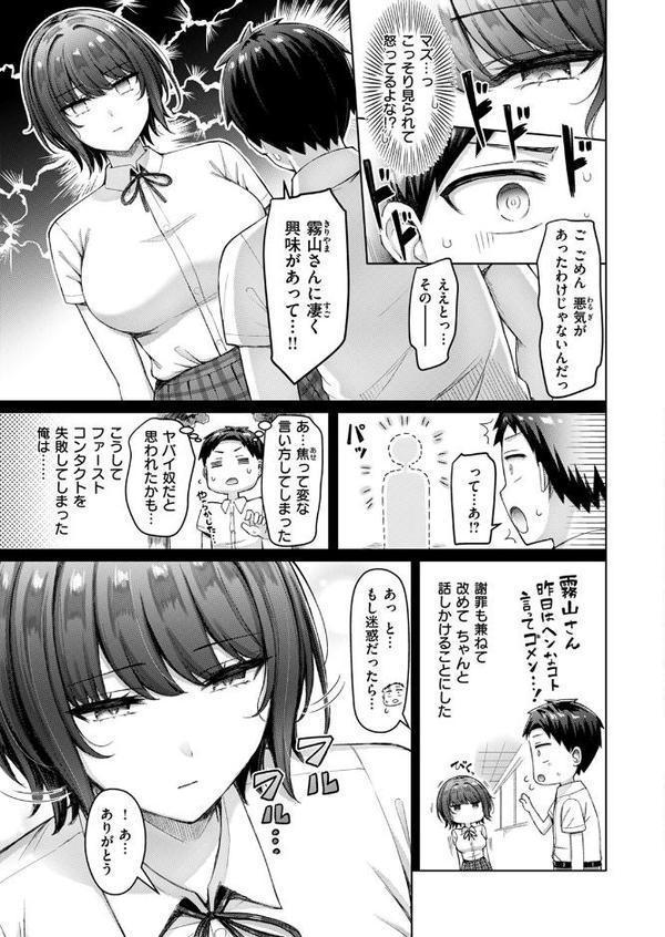 なぞの霧山さん
