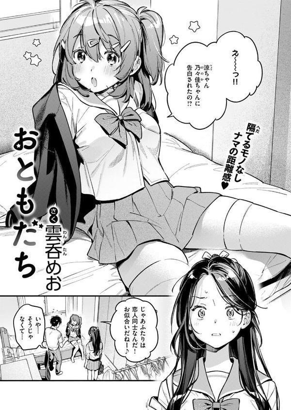 おともだち