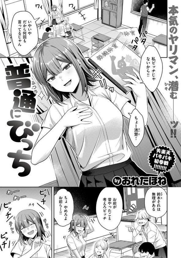 普通にびっち