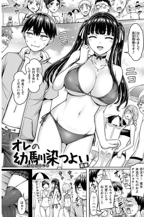 オレの幼馴染つよい 前編