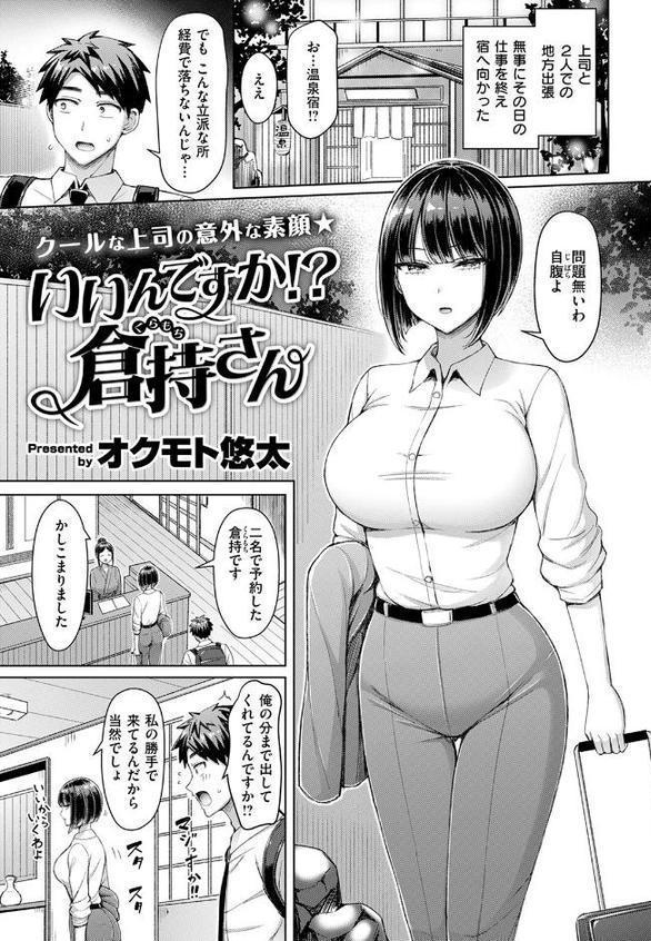 いいんですか！？ 倉持さん