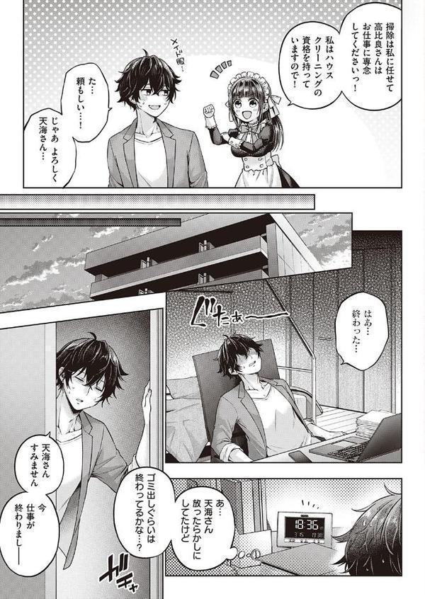 出張メイドのお世話術