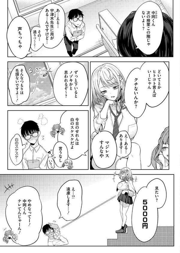 おい、陰キャ！ 前編