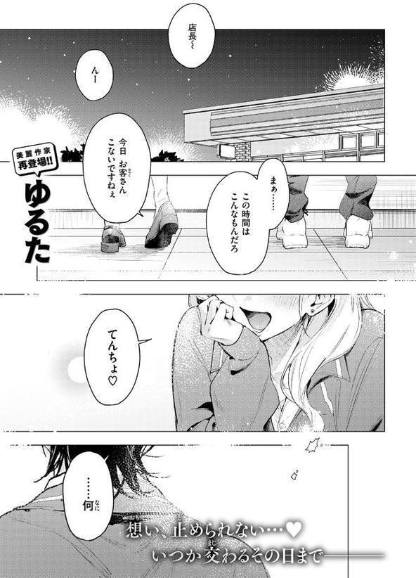 恋咲ちゃんにはかなわない！【ゆるた】